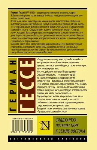Сиддхартха. Путешествие к земле Востока | Гессе Герман, фото № 10