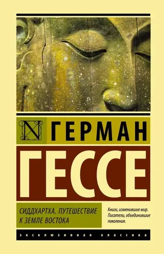 Сиддхартха. Путешествие к земле Востока | Гессе Герман, фото № 9
