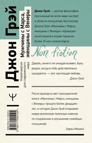 Мужчины с Марса, женщины с Венеры. Новая версия для современного мира | Автор не указан, купить недорого