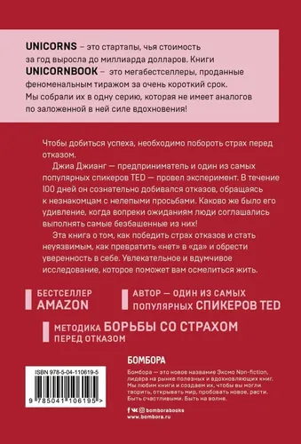 А я тебя "нет". Как не бояться отказов и идти напролом к своей цели | Джианг Джиа, в Узбекистане