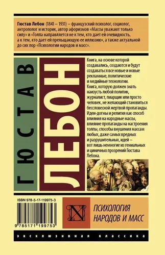 Психология народов и масс | Гюстав Лебон, 11900000 UZS