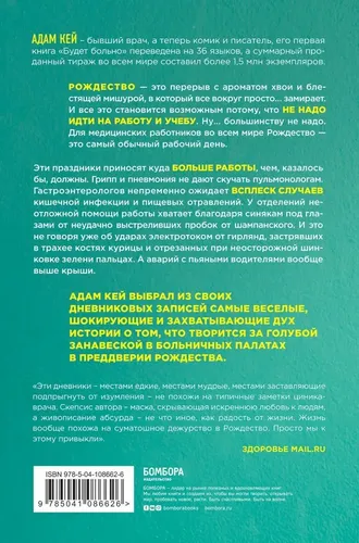 Осторожно, Рождество! Что происходит с теми, кому не удалось избежать дежурства в праздники | Кей Адам, в Узбекистане