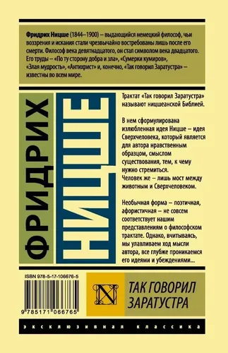 Так говорил Заратустра | Ницше Фридрих Вильгельм, фото № 9