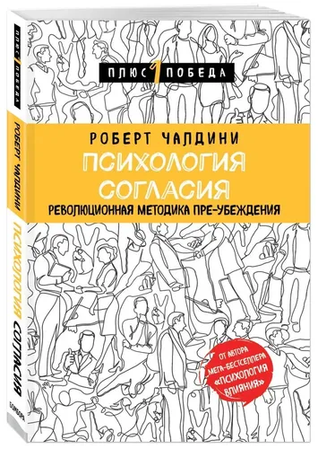 Психология согласия. Революционная методика пре-убеждения, в Узбекистане