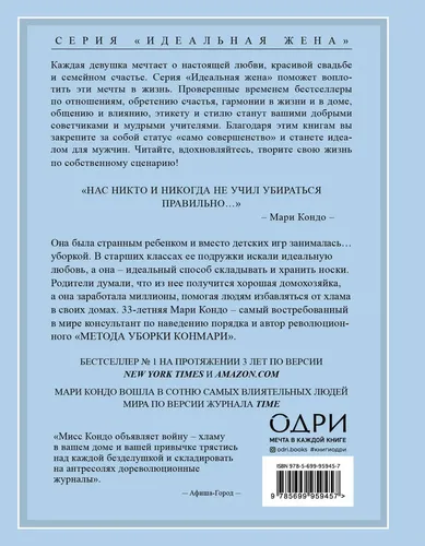 Магическая уборка. Японское искусство наведения порядка дома и в жизни | Нет автора, в Узбекистане