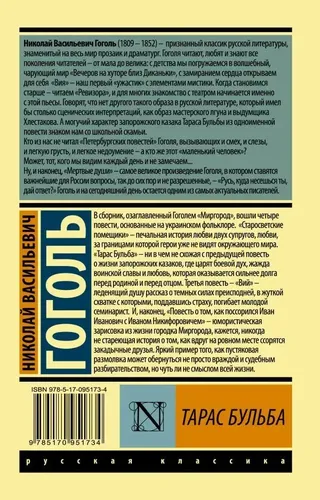 Тарас Бульба | Гоголь Николай Васильевич, 4500000 UZS