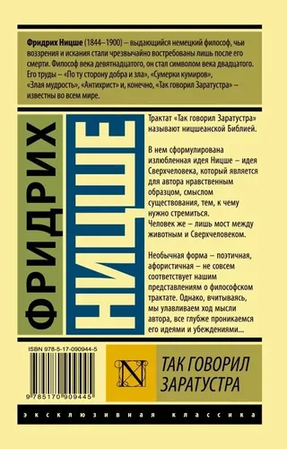 Так говорил Заратустра | Ницше Фридрих Вильгельм, фото № 11