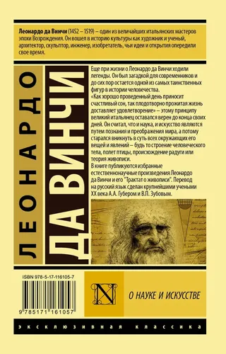 О науке и искусстве. Леонардо да Винчи | Леонардо да Винчи, фото № 4