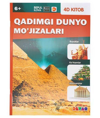 Живая энциклопедия Qadimgi Dunyo Mojizalari "Devar"