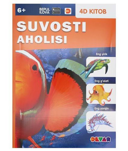 Живая энциклопедия Suvosti Aholisi "Devar"