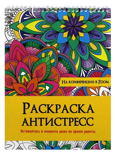 Раскраска-антистресс Проф-Пресс Цветы прокрастинации 9785378328963