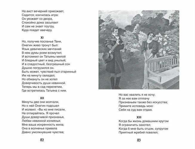 Библиотека школьника: Пушкин А. Евгений Онегин. | Пушкин Александр Сергеевич, купить недорого