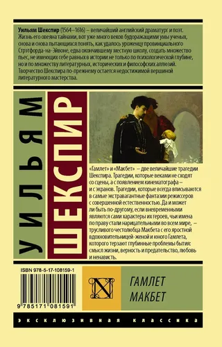 Hamlet. Makbet | Shekspir Uilyam, 5400000 UZS