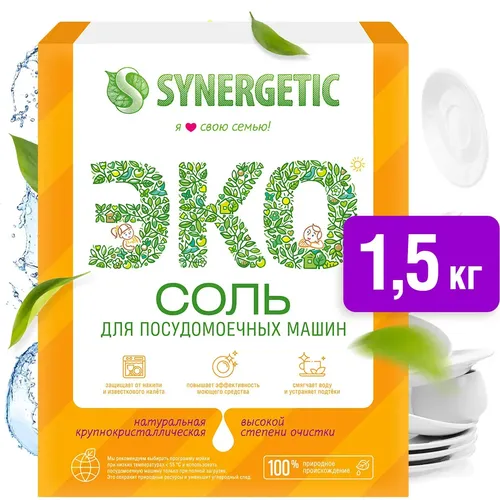 Соль для посудомоечных машин Synergetic, 1500 г