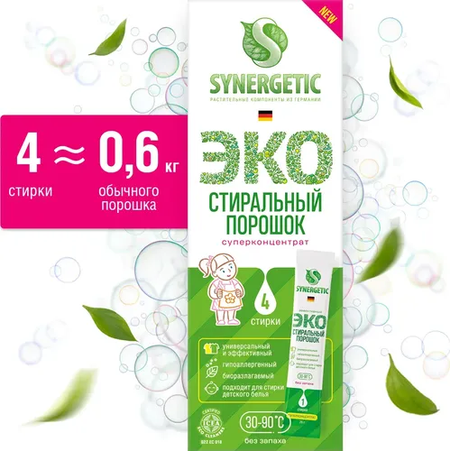 Cтиральный порошок Synergetic суперконцентрат, 100 гр, купить недорого