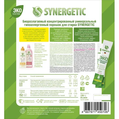 Cтиральный порошок Synergetic суперконцентрат, 1250 гр, купить недорого