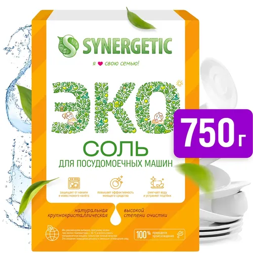 Соль для посудомоечных машин Synergetic, 750 г