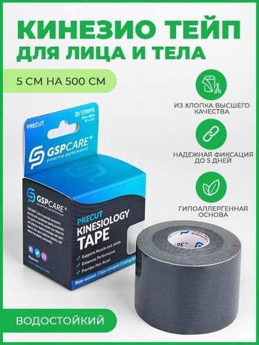 Кинезиотейп лента для тела 5см*5м.