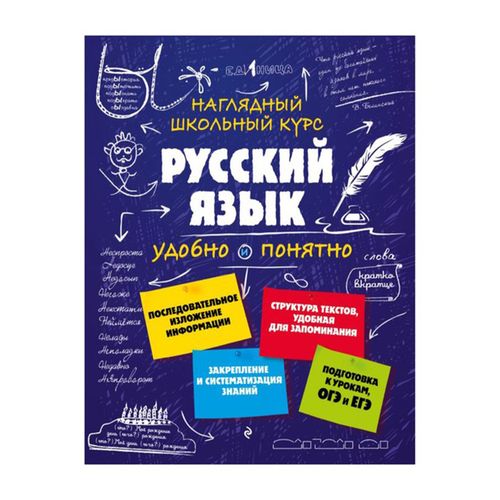 Русский язык | Железнова Елена Викентьевна, Колчина Светлана Евгеньевна