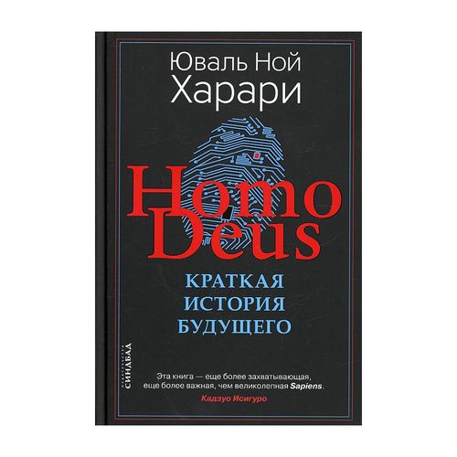 Homo Deus. Kelajakning qisqacha tarixi | Yuval Nuh Xarrari