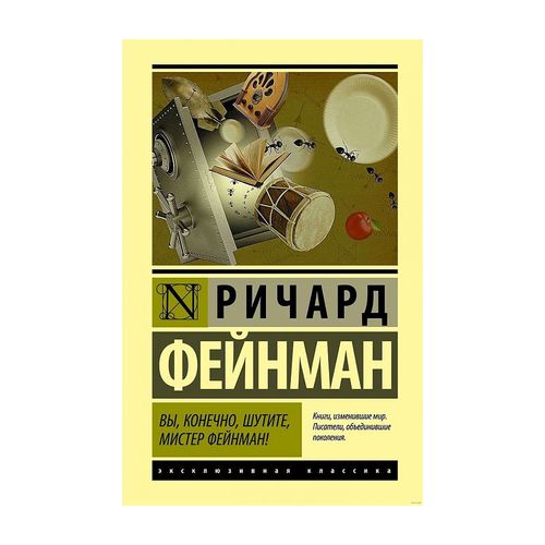 Вы, конечно, шутите, мистер Фейнман! | Фейнман Ричард, в Узбекистане