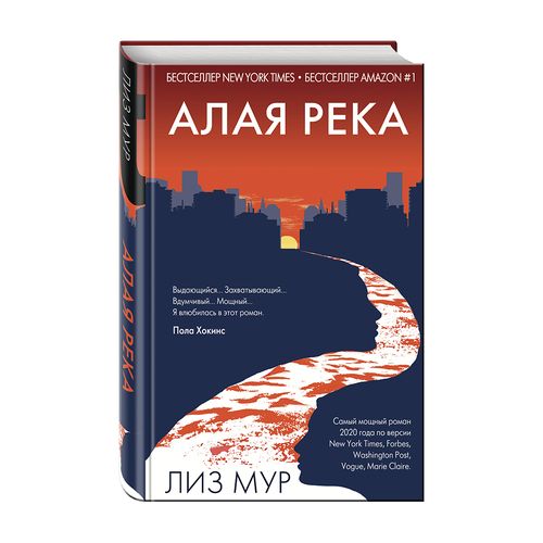 Алая река | Мур Лиз, купить недорого