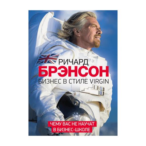 Virgin uslubdagi biznes | Branson Richard, купить недорого