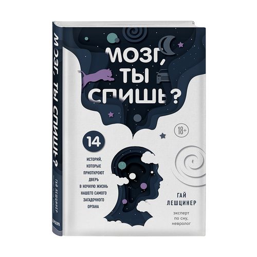 Miya, uxlayapsanmi? Eng sirli organimizning tungi hayotiga eshik ochadigan 14 ta hikoya | Leshciner Gay, купить недорого