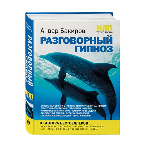 NLP texnologiyalari: suhbat gipnozi | Bakirov Anvar Kamilevich