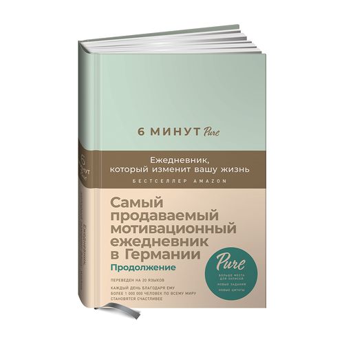 6 минут PURE. Ежедневник, который изменит вашу жизнь (продолжение, мятный) | Спенст Доминик