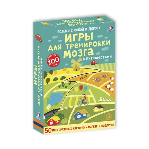 Игры для тренировки мозга в путешествии | Писарева, Е. А.