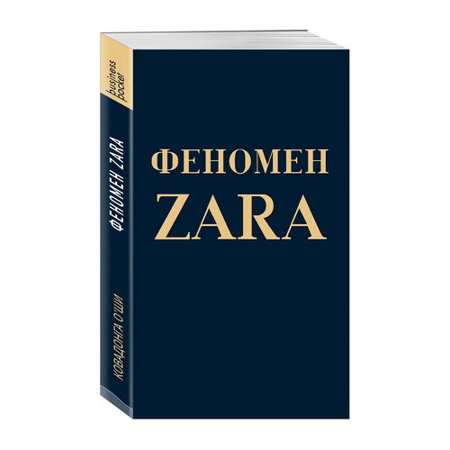 Феномен ZARA | О''Ши Ковадонга, sotib olish