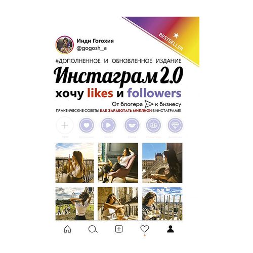 Instagram 2.0: xohlayman likes va followers | Gogogiya Indi, купить недорого