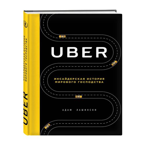 UBER. Jahon hukmronligining insayderlik tarixi | Lashinskiy Adam, купить недорого