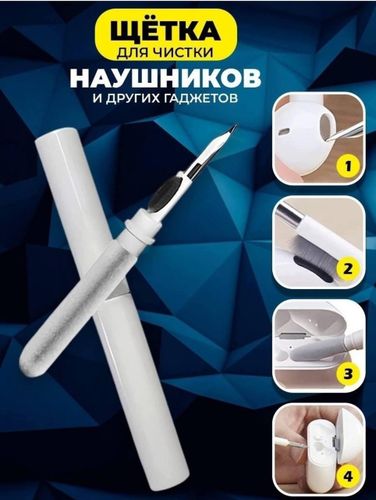 Щетка для чистки наушников 59527, купить недорого