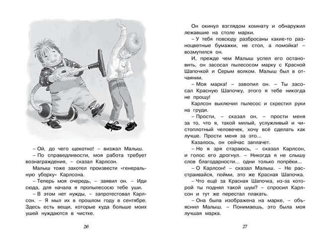 Карлсон, который живёт на крыше, опять прилетел | Астрид Линдгрен, в Узбекистане