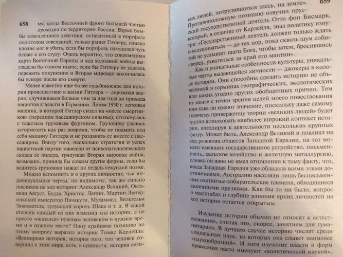 Ружья, микробы и сталь: история человеческих сообществ | Джаред Даймонд, фото № 4