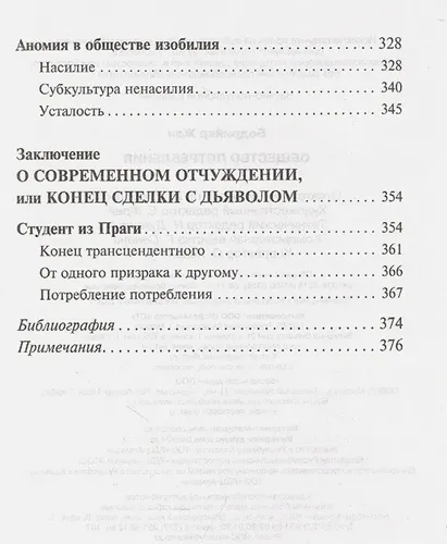 Общество потребления | Жан Бодрийяр, sotib olish