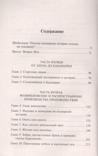 Ружья, микробы и сталь: история человеческих сообществ | Джаред Даймонд, в Узбекистане