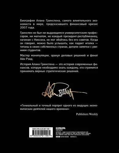 Самый влиятельный человек мировой экономики - Алан Гринспен, в Узбекистане