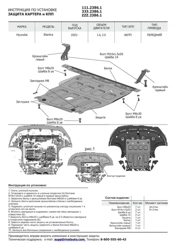 Hyundai Elantra VII 2021-hozirgi kungacha, po'lat 1,8 mm, mahkamlagichlar bilan, shtamplangan, 111.2386.1 - Rival san'ati karter va nazorat qutisi himoyasi. 111.2386.1, купить недорого
