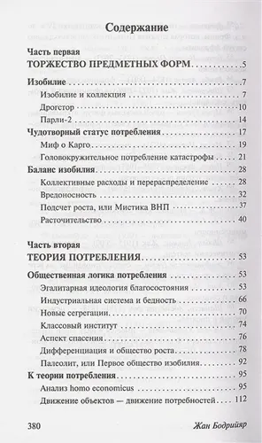 Общество потребления | Жан Бодрийяр, в Узбекистане