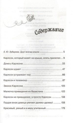 Карлсон, который живёт на крыше, опять прилетел | Астрид Линдгрен, фото