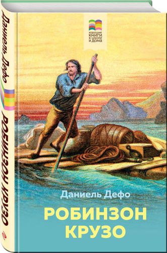 Робинзон Крузо | Даниель Дефо, в Узбекистане