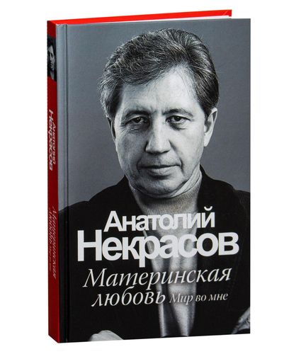 Ona sevgisi | Nekrasov Anatoliy Aleksandrovich, в Узбекистане