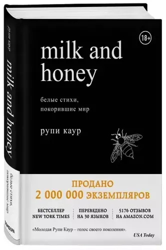 Milk and Honey. Dunyoni zabt etgan oq sherlar | Kaur Rupi, в Узбекистане