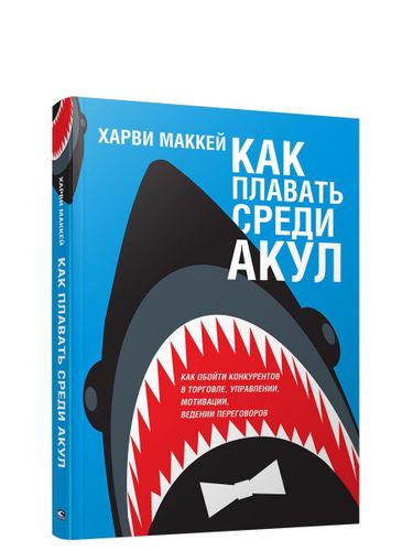 Как плавать среди акул | Маккей Харви, в Узбекистане