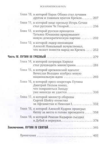 Вся кремлевская рать: Краткая история современной России | Михаил Зыгарь, в Узбекистане