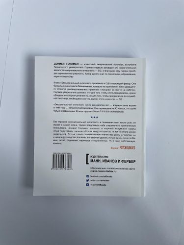 Эмоциональный интелект | Гоулмен Дэниел, купить недорого