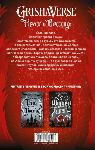 Qulash va chiqishi | Li Bardugo, в Узбекистане